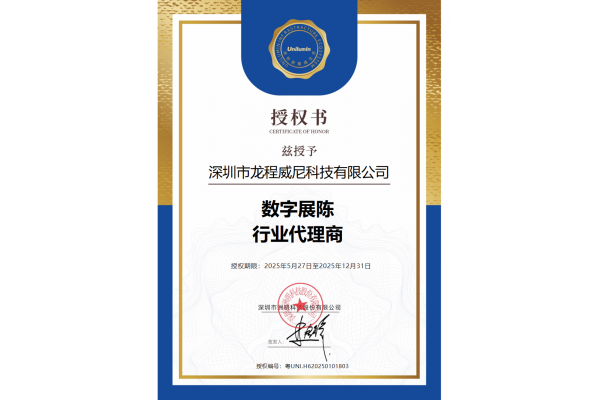 公司順利簽約“Unilumin洲明”LED行業(yè)代理商